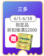 三多​2