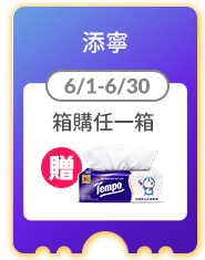 添寧1