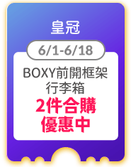 皇冠2