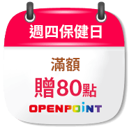 週四保健日