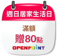 週日居家生活日