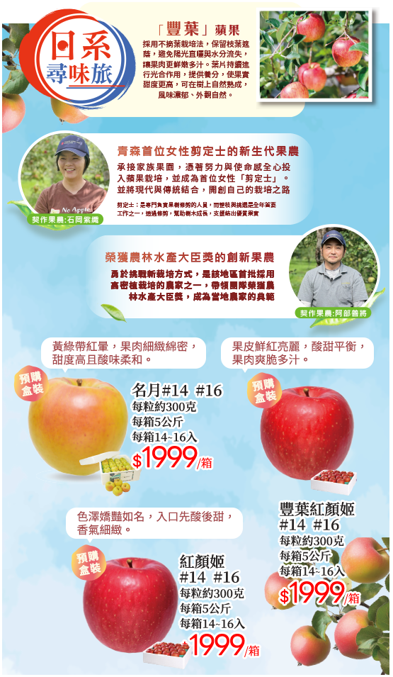 豐葉蘋果