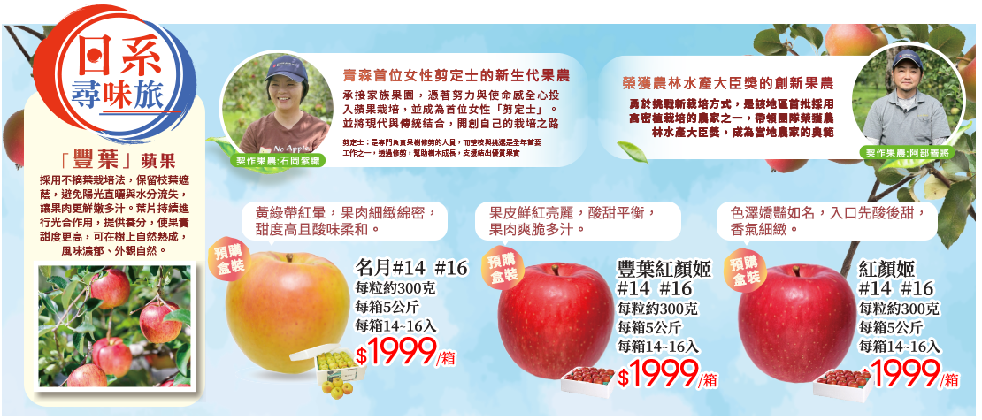 豐葉蘋果