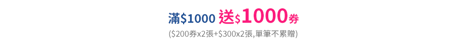 送1000券