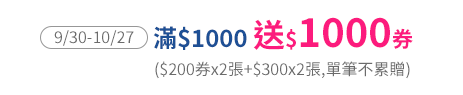 送1000券