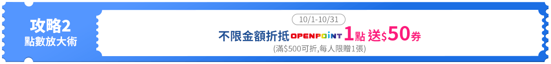 1點送50券