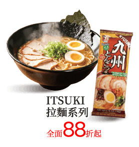 ITSUKI拉麵系列