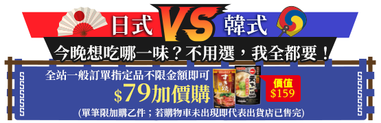 日式VS韓式