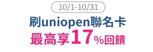 聯名卡17%回饋