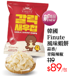 韓國Finute風味蝦餅
