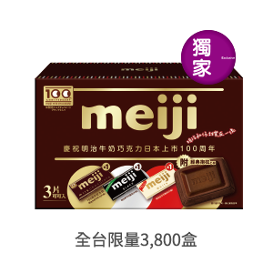 明治經典100周年紀念款
