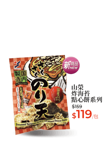 山榮炸海苔
