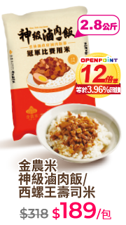 金農 神級滷肉飯2.8kg