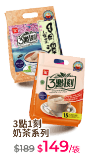 3點1刻