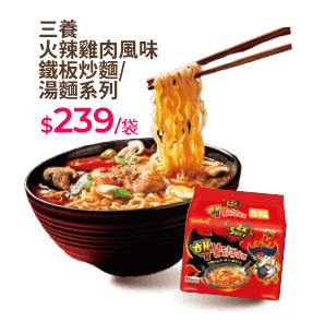 三養火辣雞肉麵