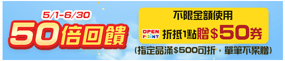 OPENPOINT支付加碼