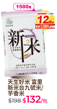 天生好米新米台九號米