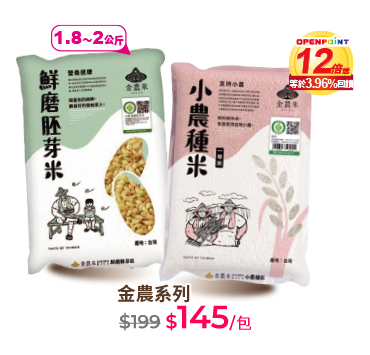 金農系列
