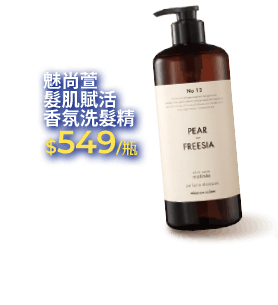 魅尚萱洗髮精