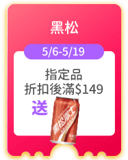 黑松