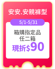 安安.安親褲型