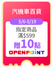 汽機車百貨