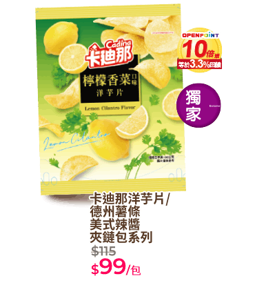 卡迪那洋芋片