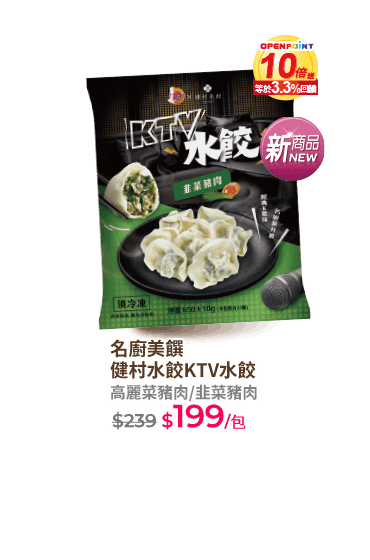 名廚美饌健村水餃KTV水餃韭菜豬肉