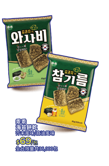 乖乖海苔餅乾