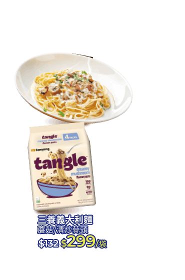 三養義大利麵