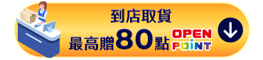到店取貨