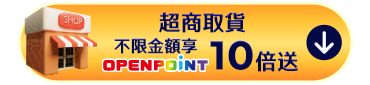 超商取貨