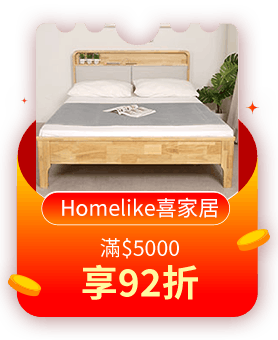 Homelike喜家居