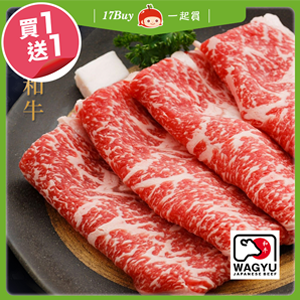 【一起買】日本A5黑毛和牛火鍋片200g