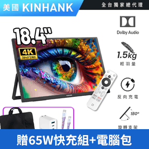 【REAICE】Kinhank 18.4吋 4K Google TV攜帶式螢幕