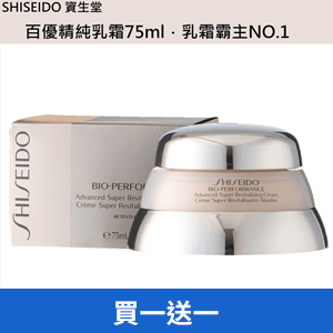 【SHISEIDO資生堂】百優精純乳霜75ml 台灣專櫃貨