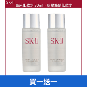 【SK-II】亮采化妝水 30ml 公司貨