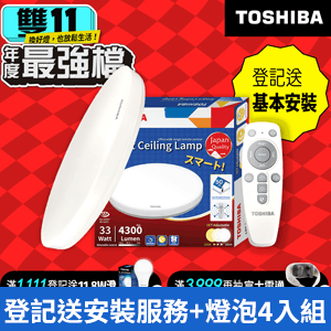 【TOSHIBA 東芝】3-5坪 遙控調光調色 LED吸頂燈 (33W)