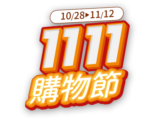 商城雙11購物節
