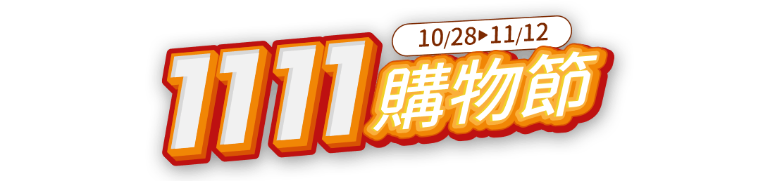 商城雙11購物節