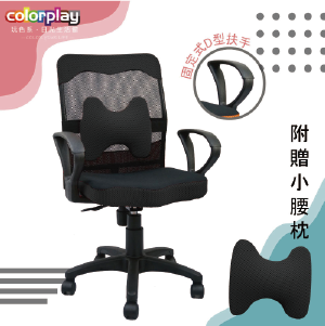 【Color Play】彈性傾仰活動式護腰電腦椅(七色)