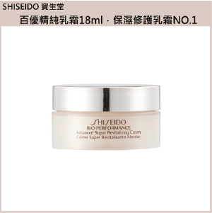 【SHISEIDO資生堂】百優精純乳霜18ml