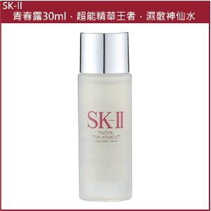 【SK-II】青春露30ml