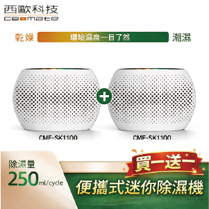 【西歐科技】便攜式迷你除濕機