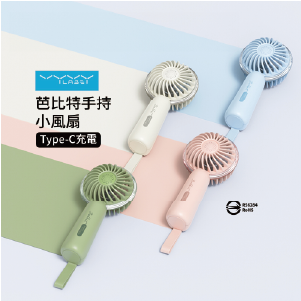 【Vyvylabs】 芭比特手持小風扇
