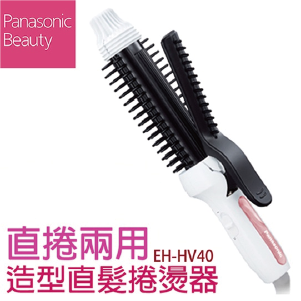 【Panasonic 國際牌】直捲兩用離子夾 EH-HV40