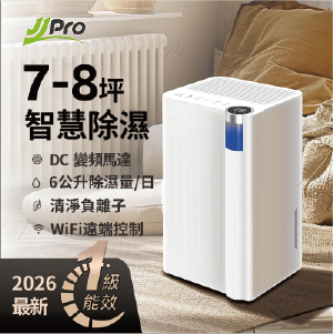 【JJPRO 家佳寶】6L Wifi智能除濕機(JPDH02A)