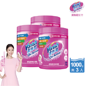 【Vanish 漬無蹤】新一代碧蓮超強萬用去漬霸1000g 3入組