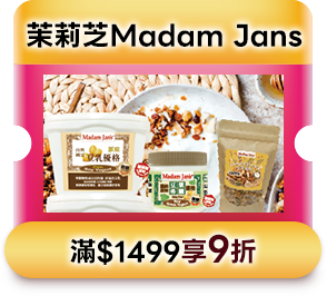 茉莉芝Madam Jans