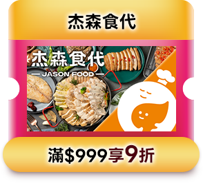 杰森食代